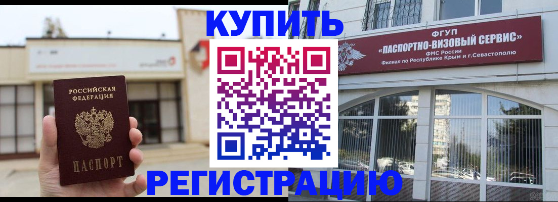 прописка законно в Электроуглях