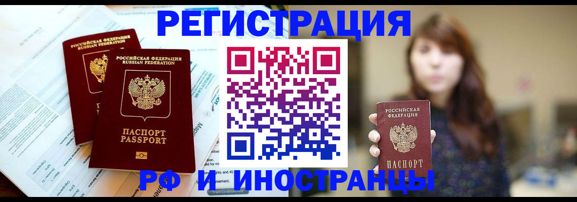 временная прописка в Электроуглях